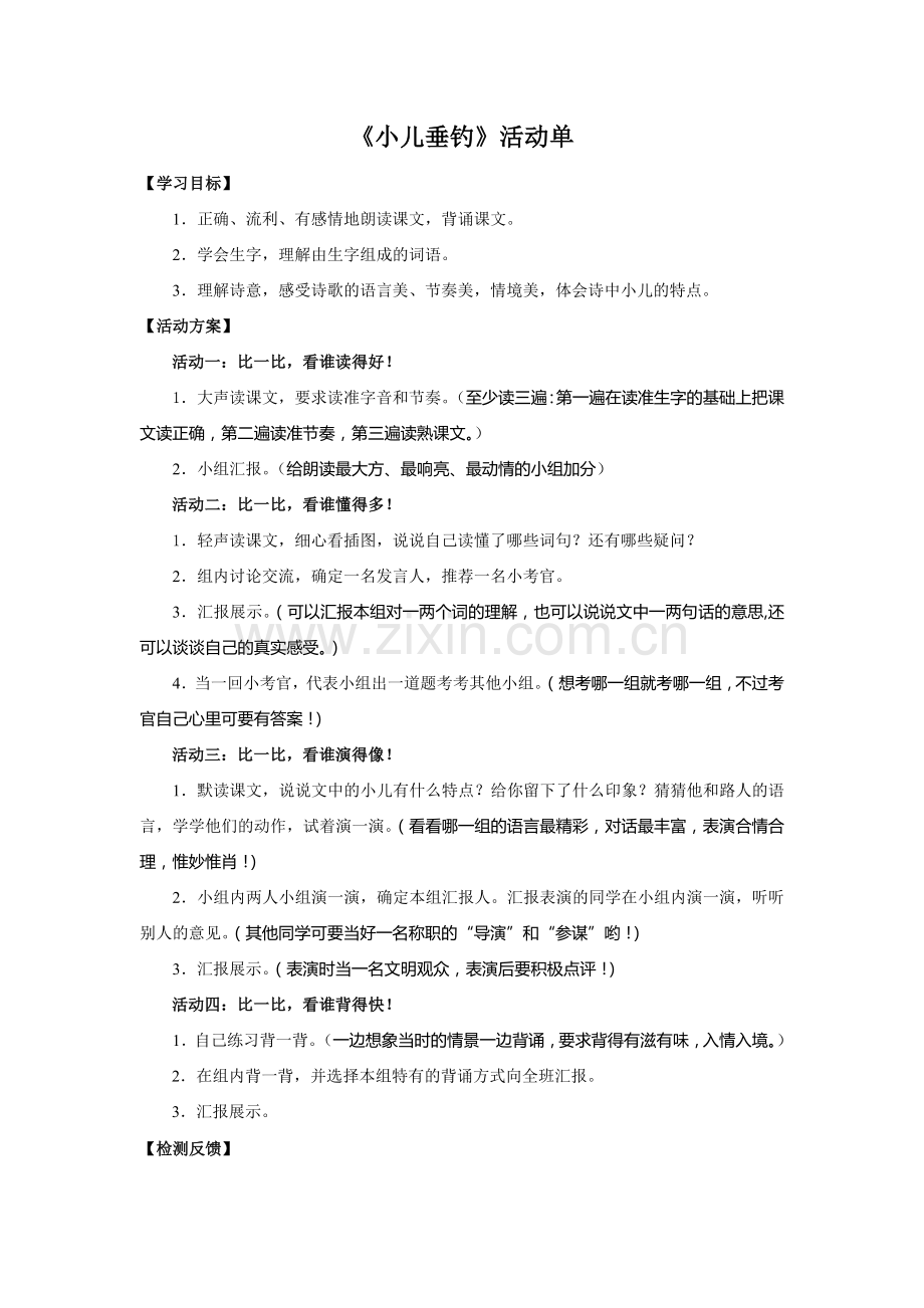 《小儿垂钓》活动单.doc_第1页