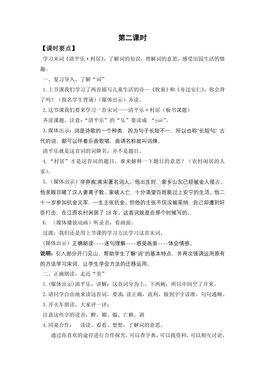 五年级语文教学设计.doc_第1页