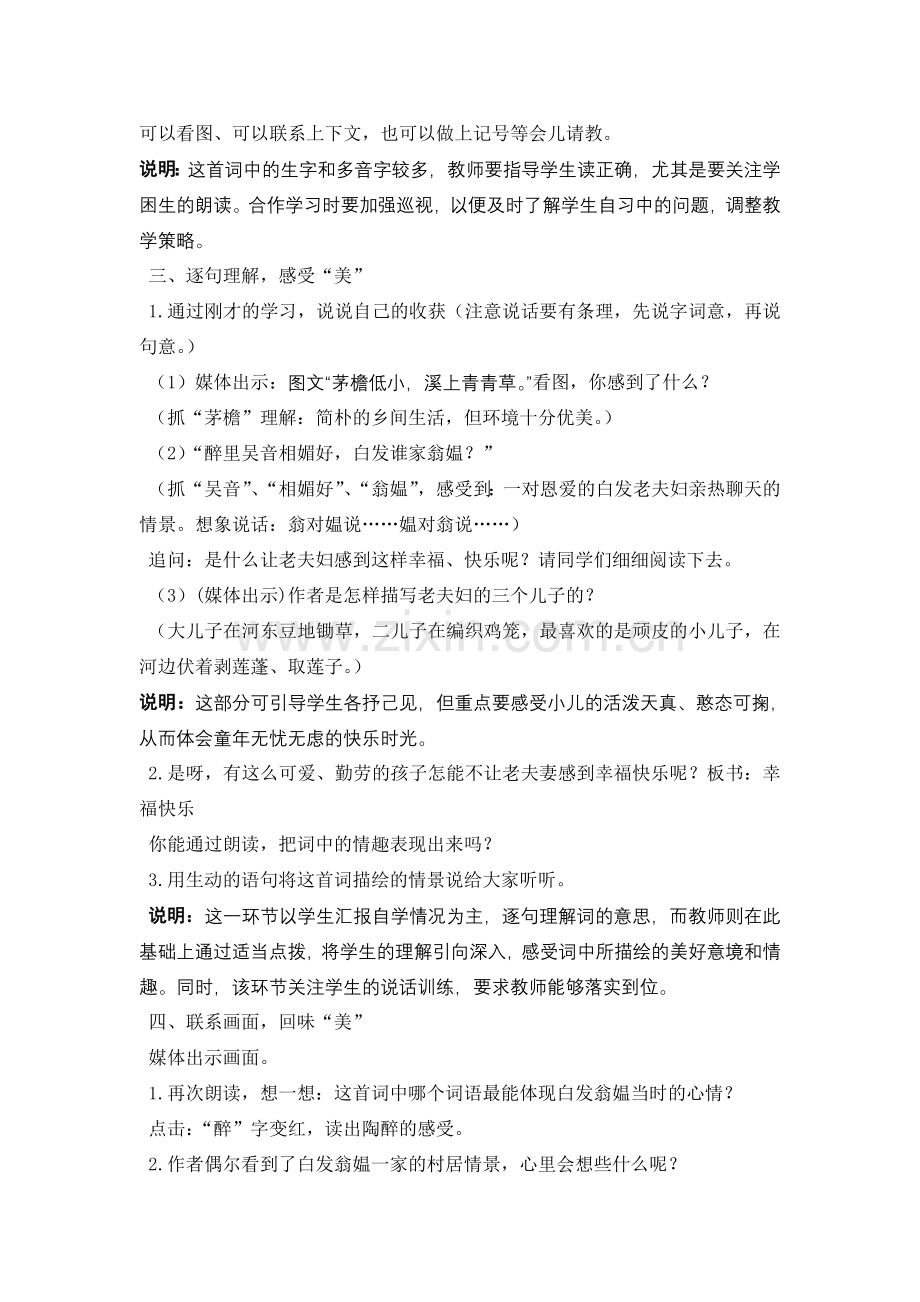 五年级语文教学设计.doc_第2页