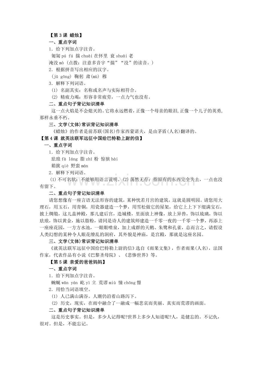 八年级上册语文第一单元知识点整理.doc_第2页