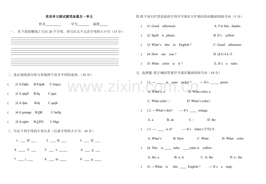 人教版七年级英语单元测试题预备篇及一单元.doc_第1页