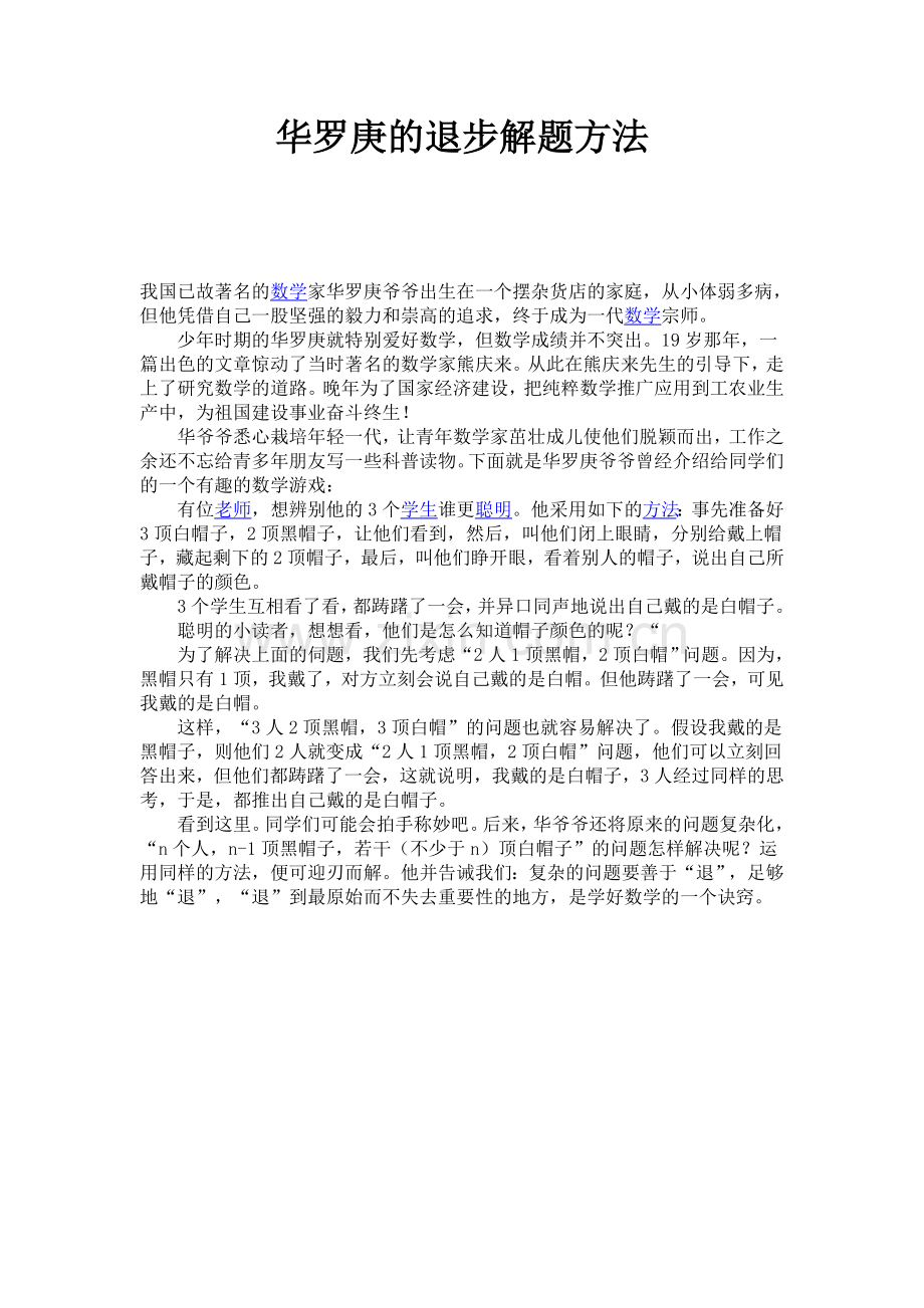 华罗庚的退步解题方法.doc_第1页