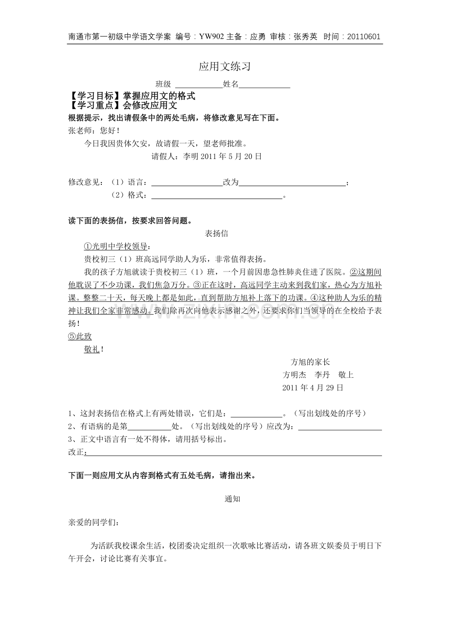 应用文练习学案.doc_第1页