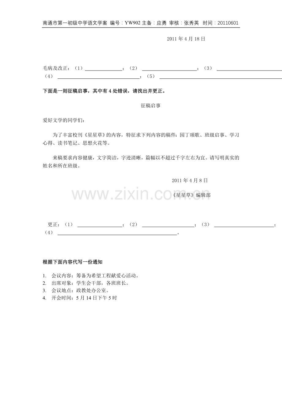 应用文练习学案.doc_第2页