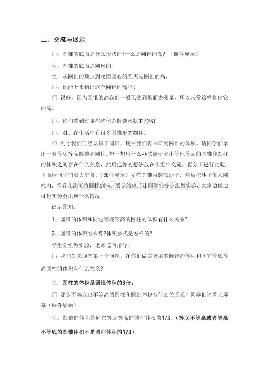 北师大版数学六下圆锥的认识.doc_第2页