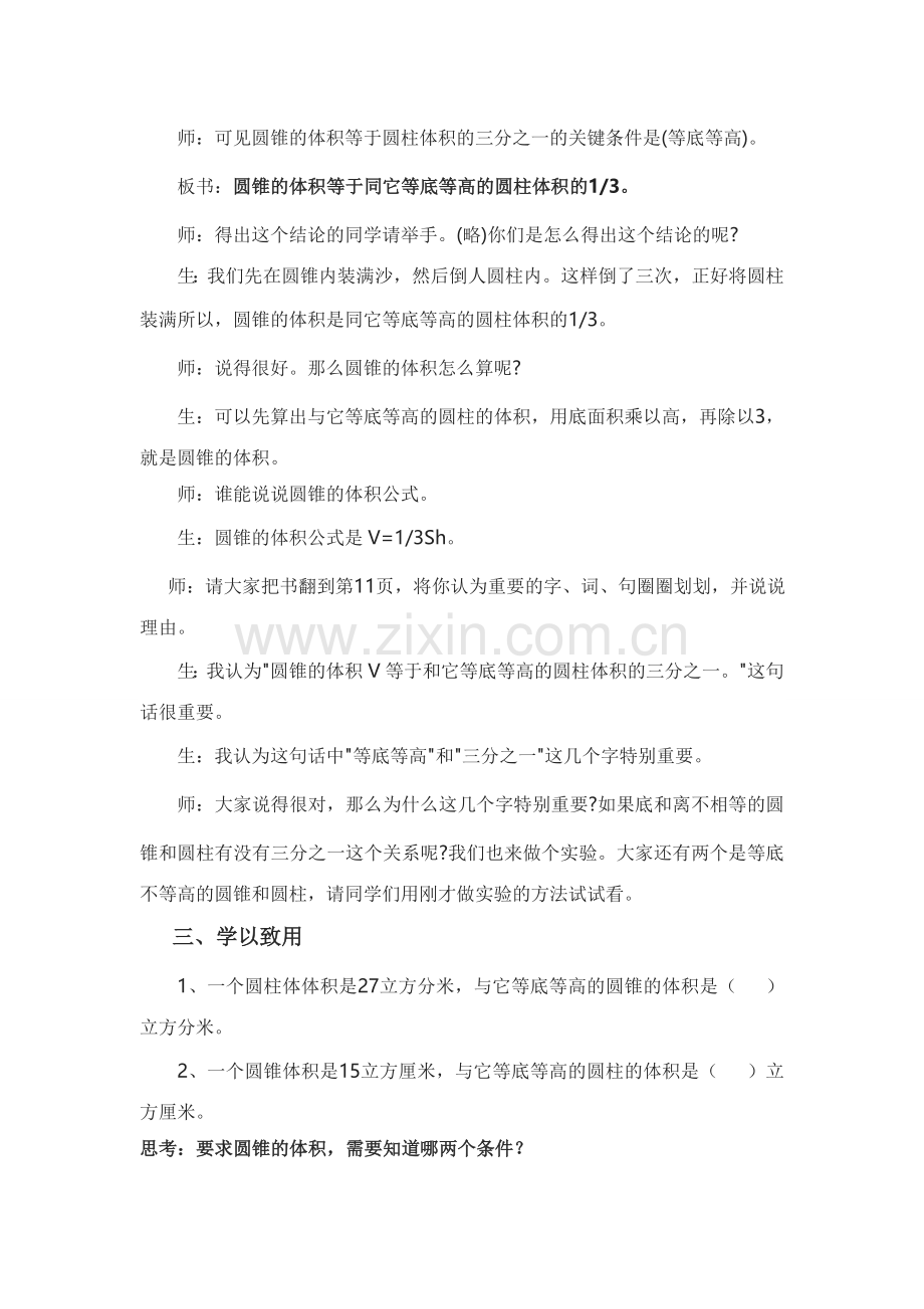 北师大版数学六下圆锥的认识.doc_第3页