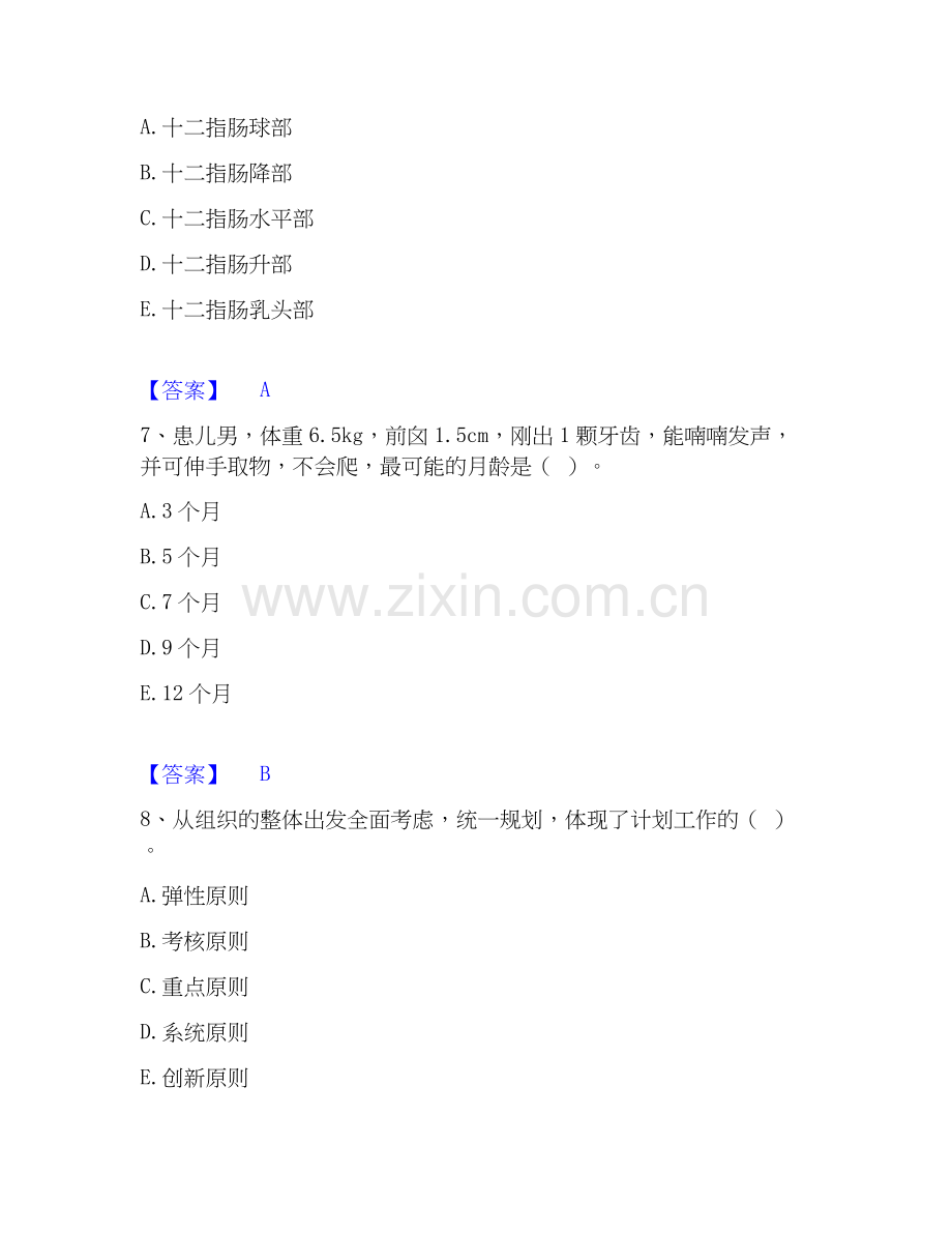 护师类之儿科护理主管护师押题练习试题B卷含答案.docx_第3页