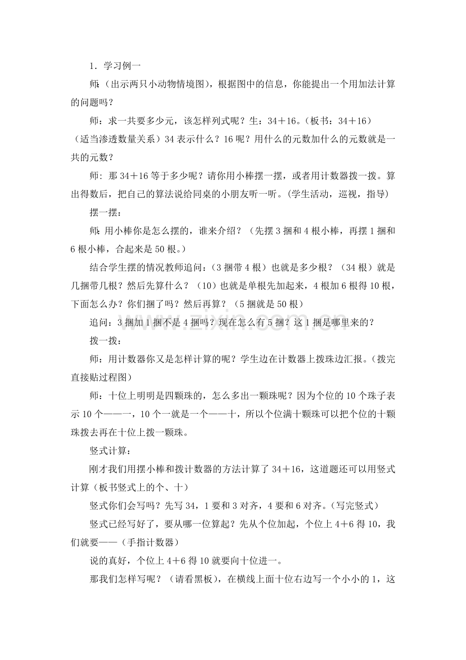 两位数加两位数笔算.doc_第2页