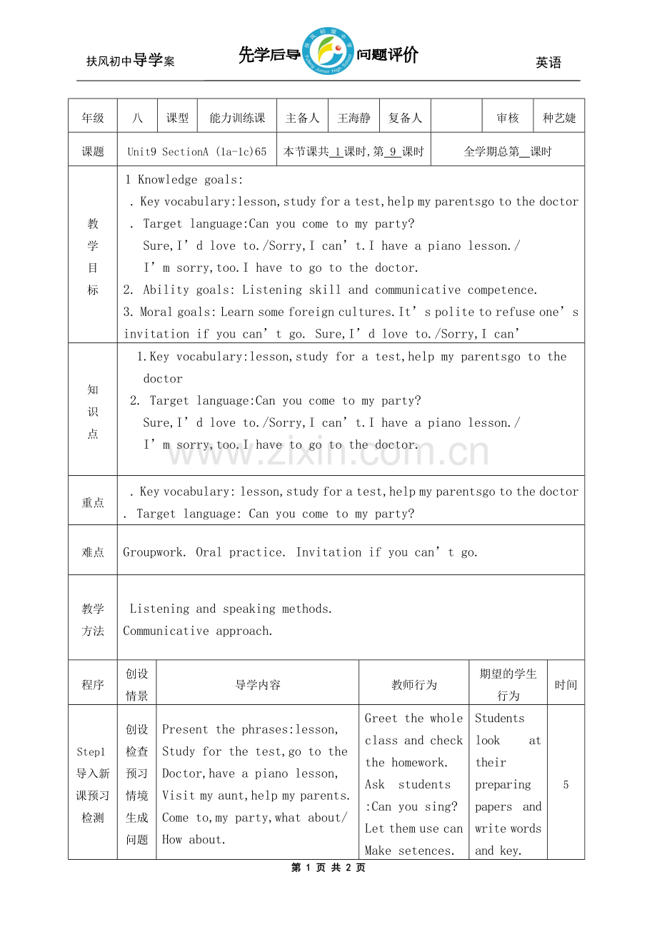 八年级英语导学案.doc_第1页