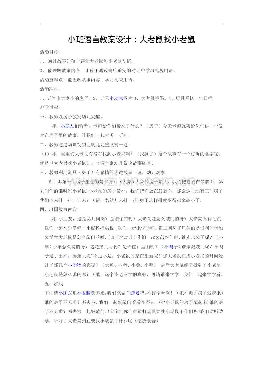 小班语言教案设计.doc_第1页