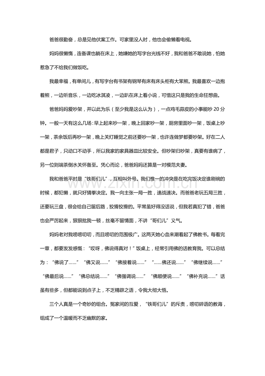 我爱我家教学案例.doc_第2页