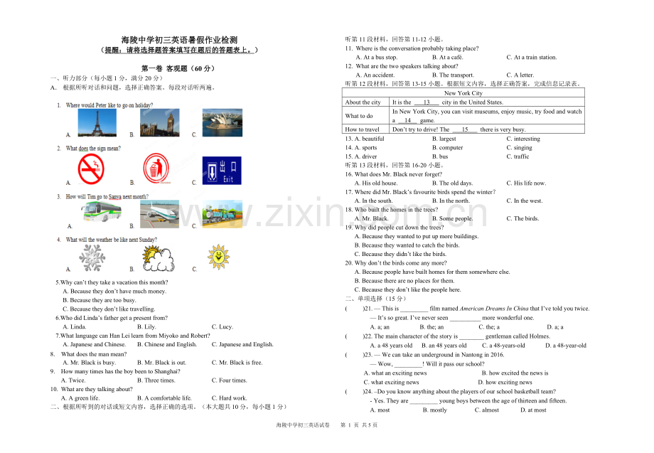 初三英语暑假作业检测.doc_第1页