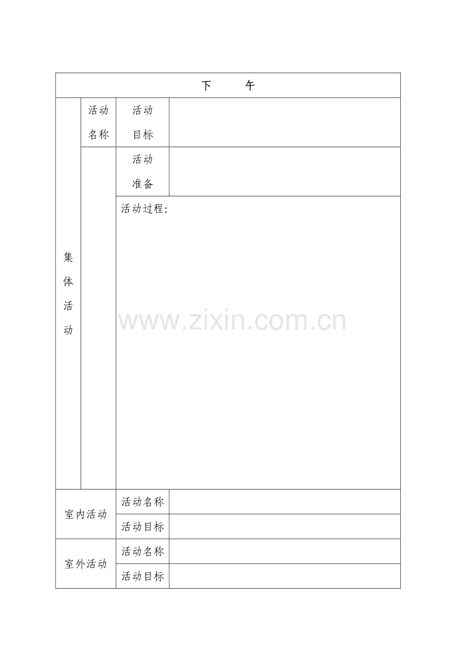 一日活动设计.doc_第2页