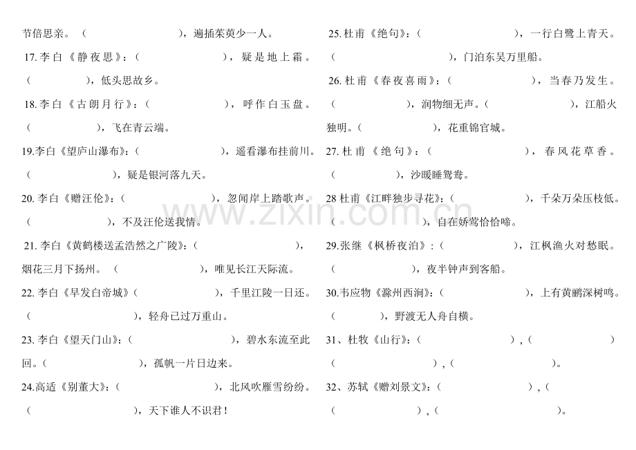 新课标小学生必背古诗填空.doc_第2页