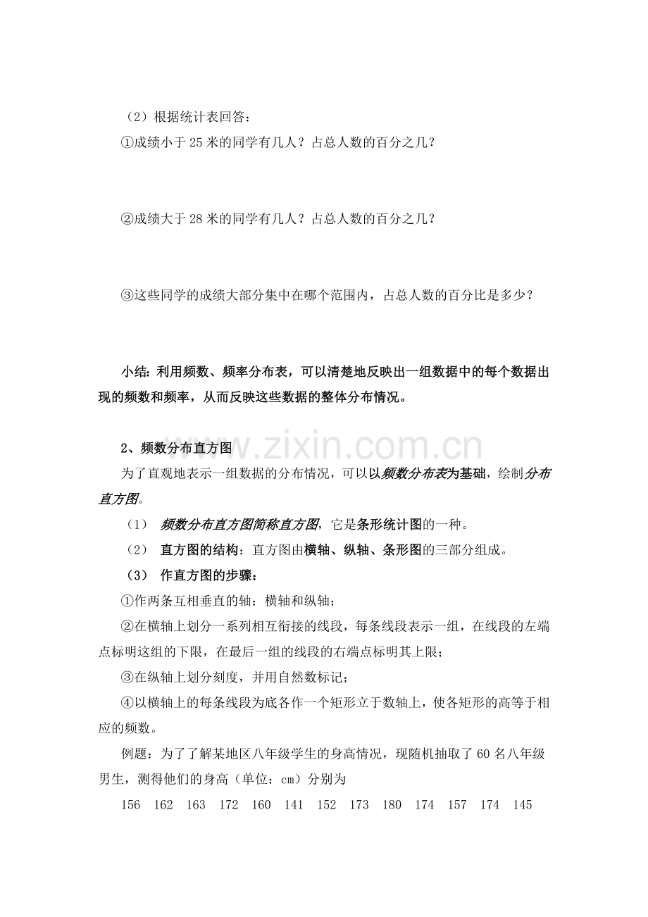 第十章数据收集、整理与描述复习课教学设计.doc_第3页