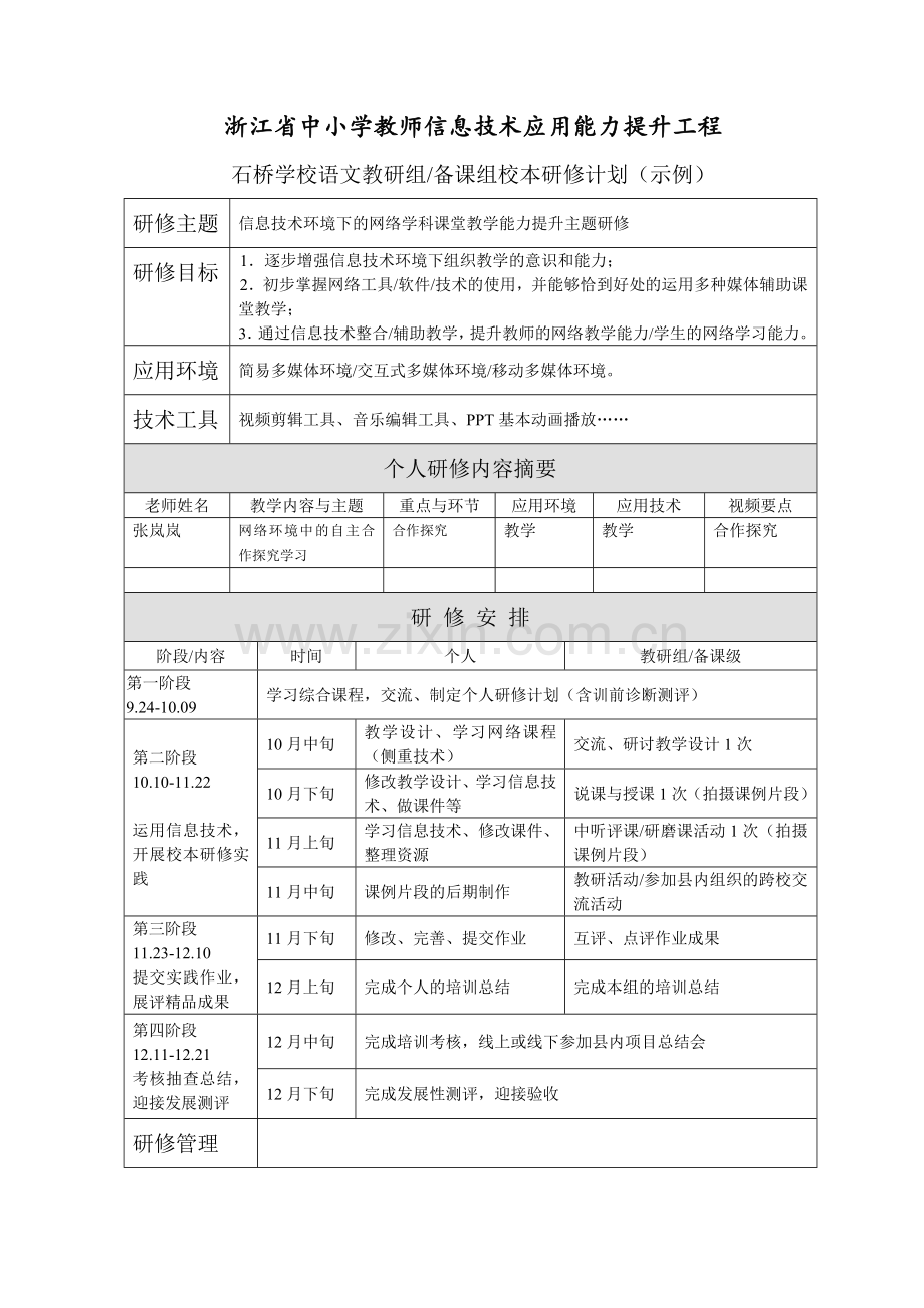 校本研修方案、个人研修计划样例.doc_第2页