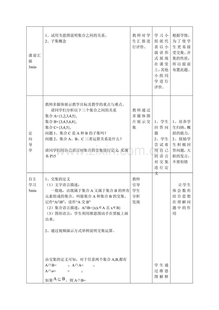 集合的运算教学设计.doc_第2页