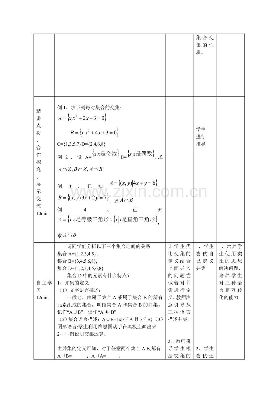 集合的运算教学设计.doc_第3页