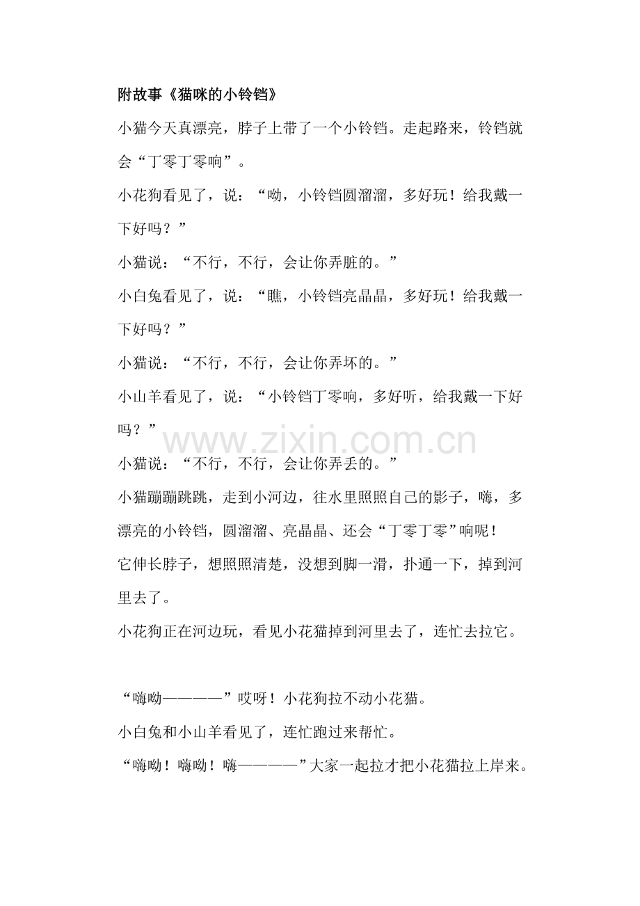 幼儿园小班语言：猫咪的小铃铛.doc_第3页