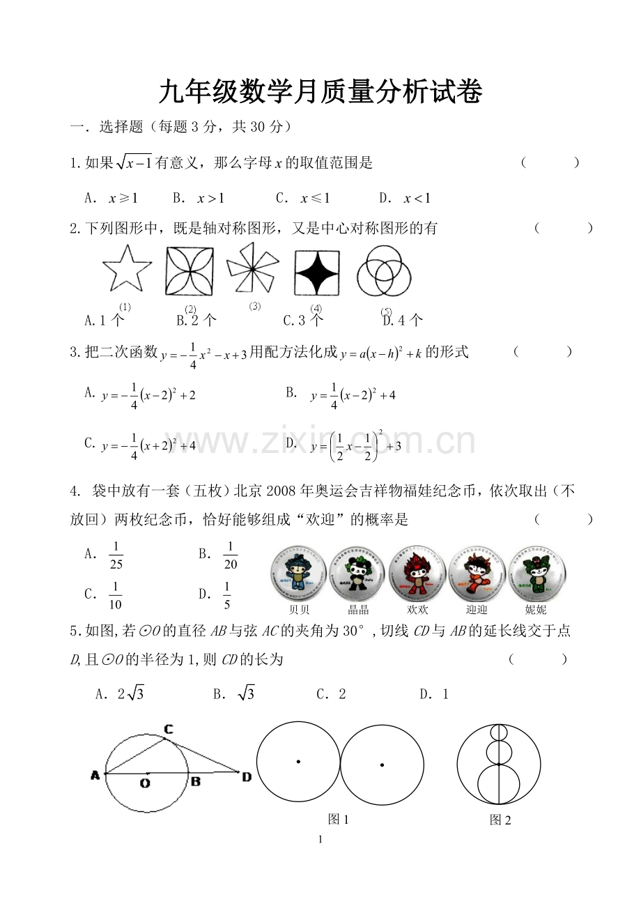 初三月考试卷.doc_第1页