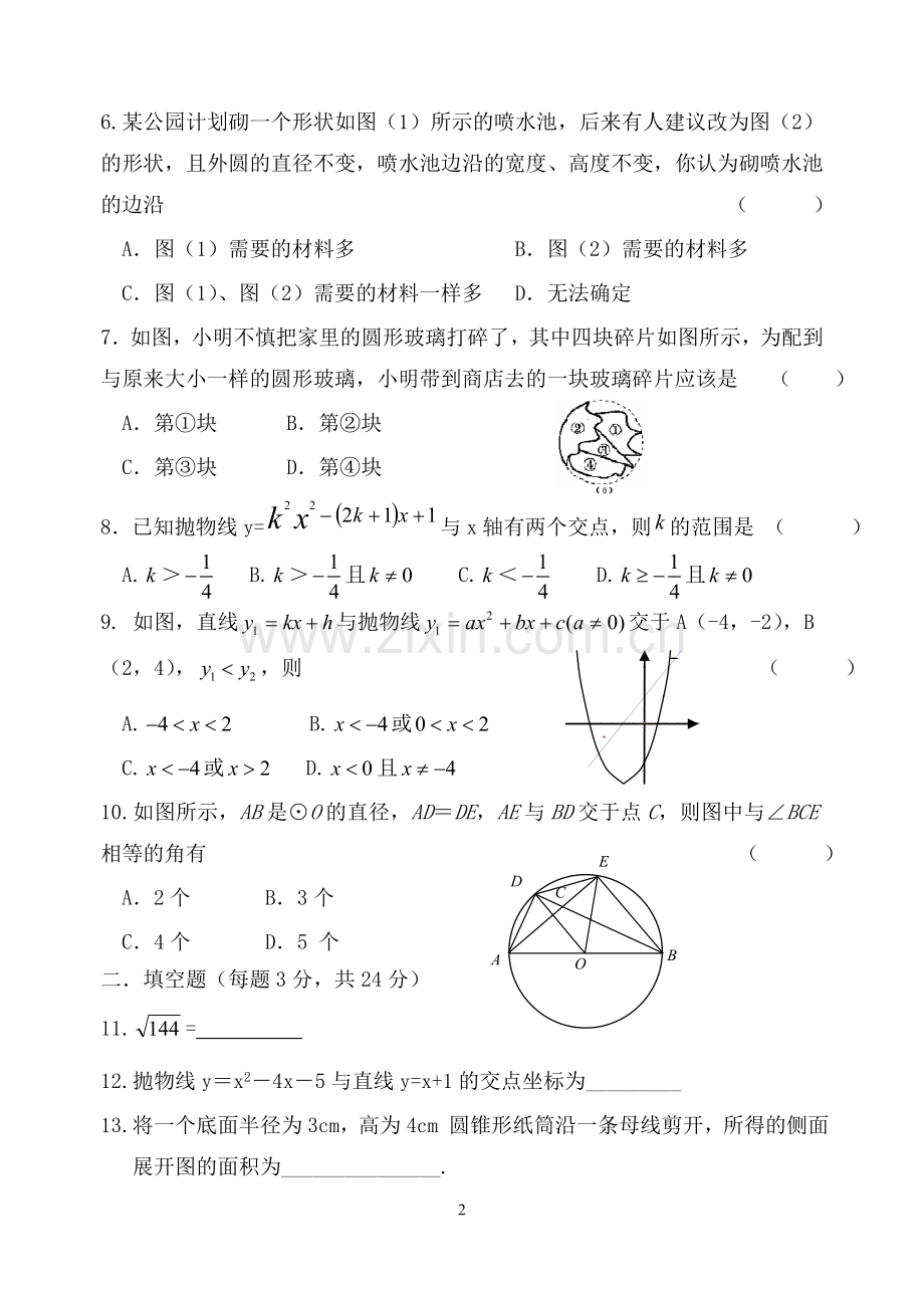 初三月考试卷.doc_第2页