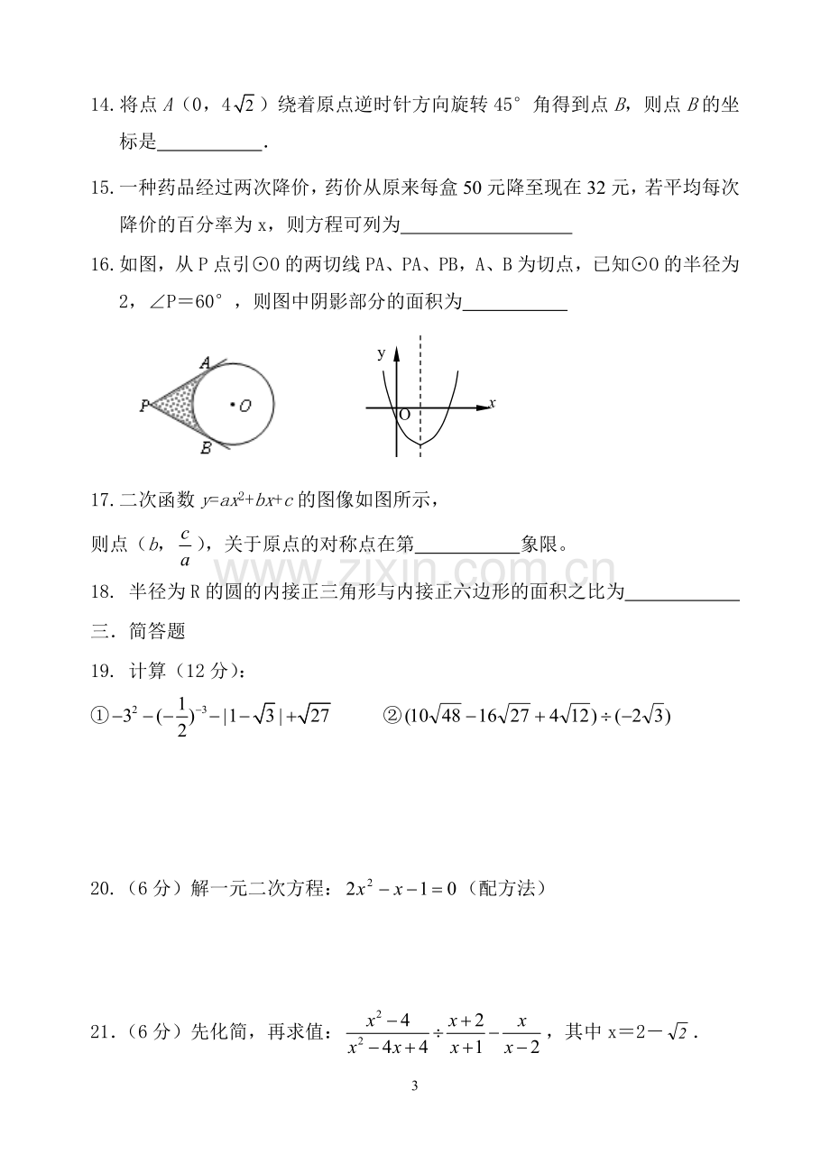 初三月考试卷.doc_第3页