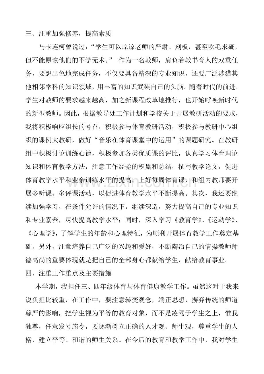 体育教师工作计划.doc_第3页