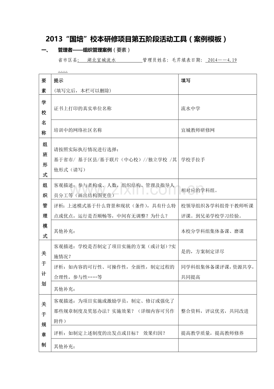 【管理者】案例模板（第五阶段）.doc_第1页