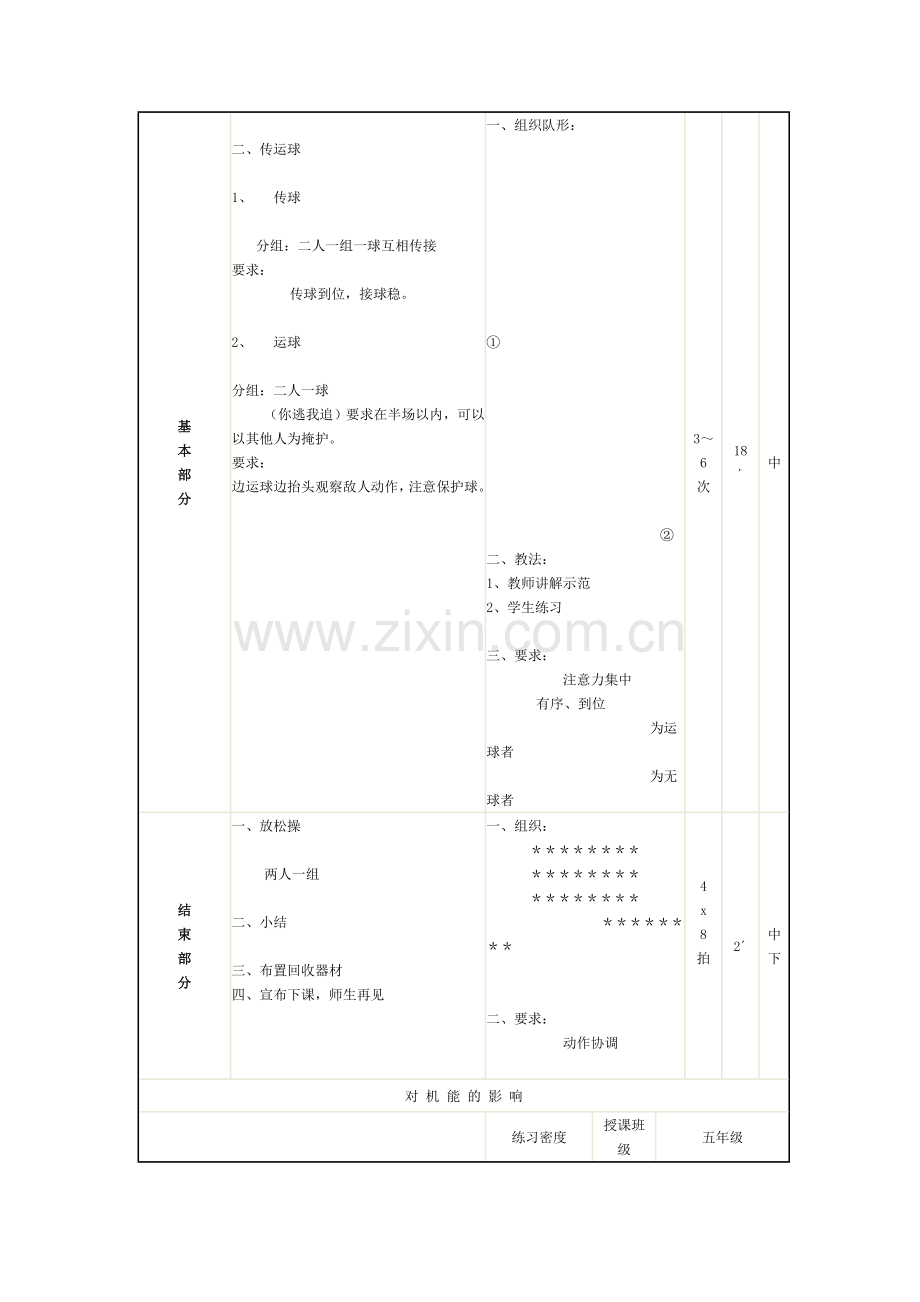 篮球的运球教学.doc_第2页