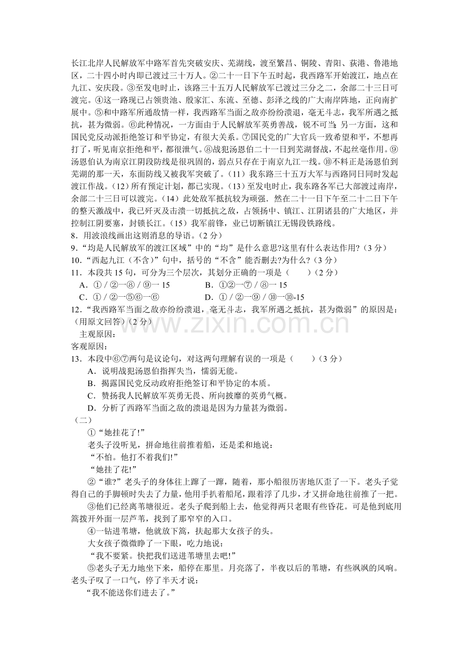 八年级语文上册第一单元测试卷.doc_第2页