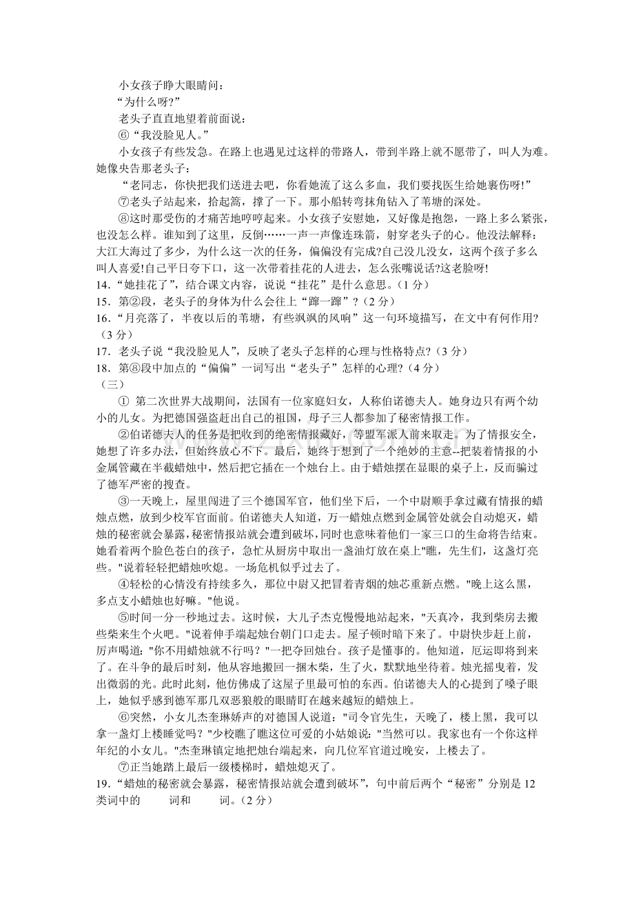 八年级语文上册第一单元测试卷.doc_第3页