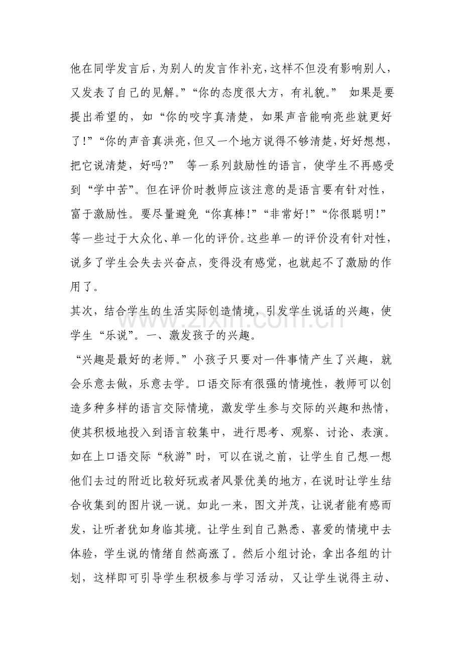 如何进行口语交际训练.doc_第2页