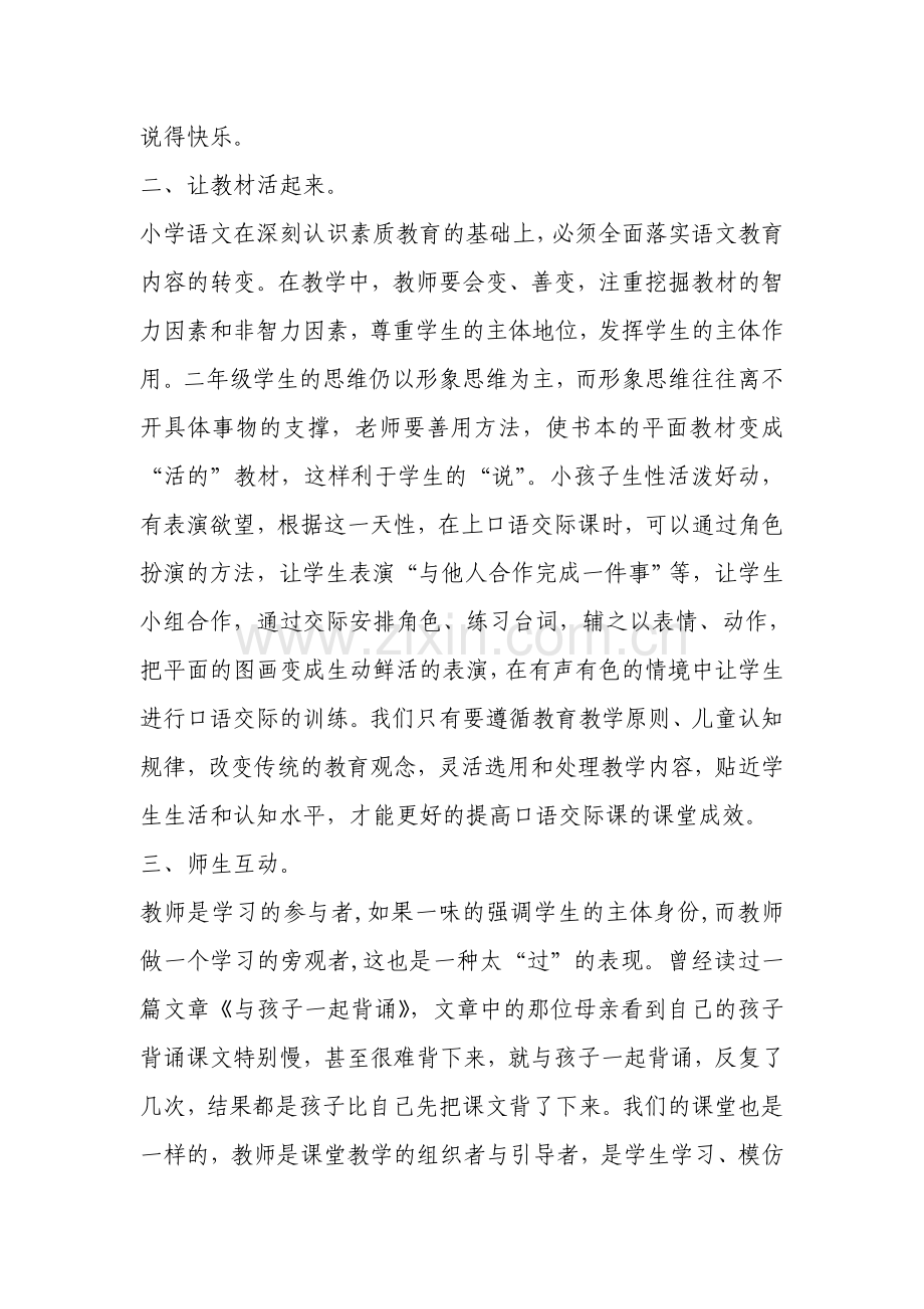 如何进行口语交际训练.doc_第3页