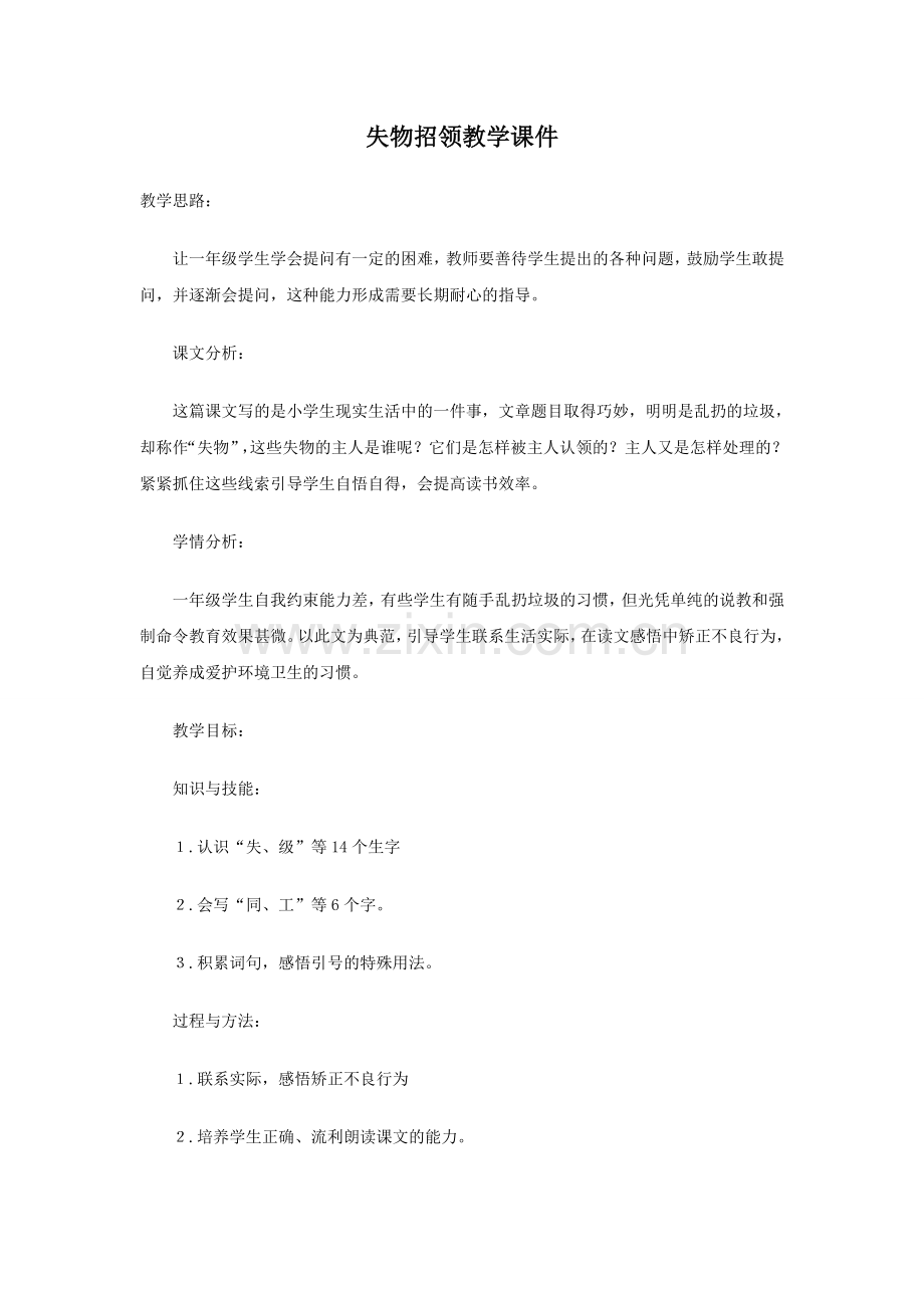 失物招领教学课件.doc_第1页