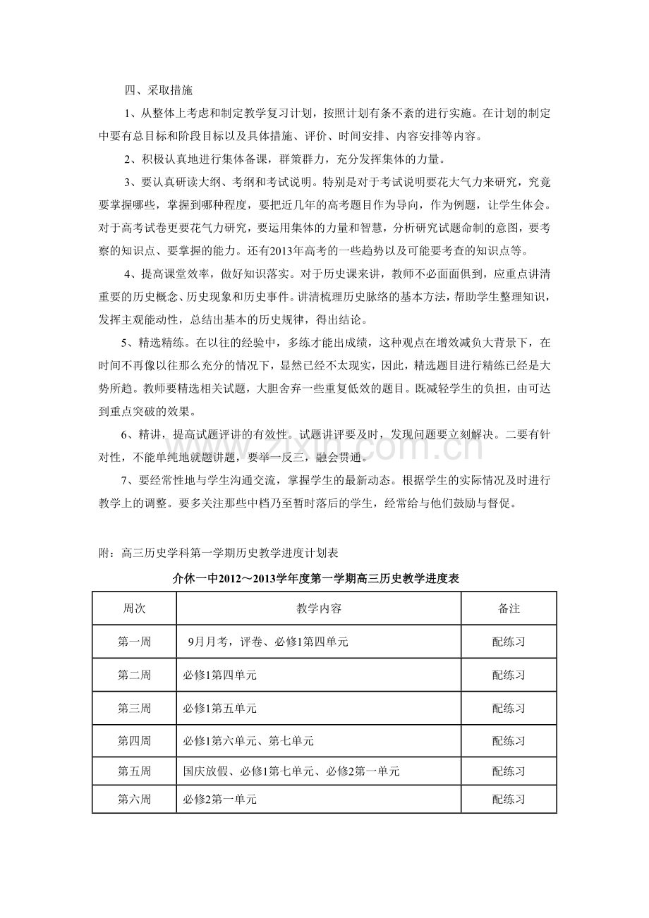 高三第一学期教学计划.doc_第2页