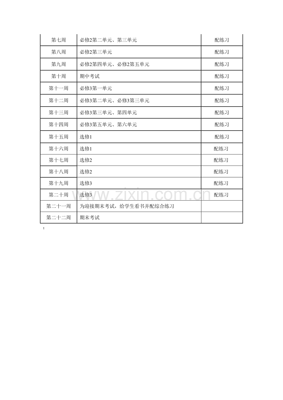 高三第一学期教学计划.doc_第3页