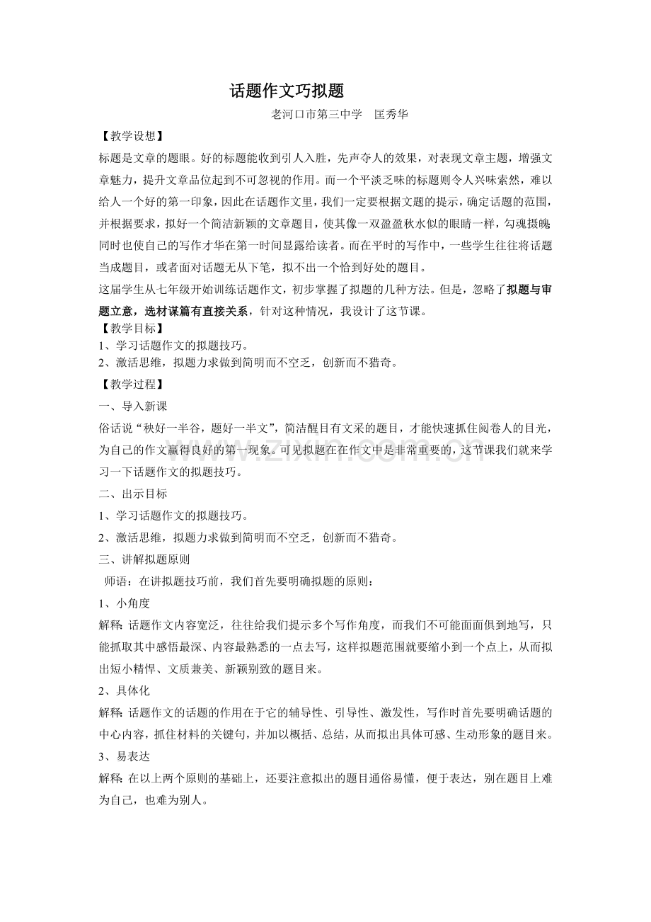 话题作文巧拟题教案.doc_第1页