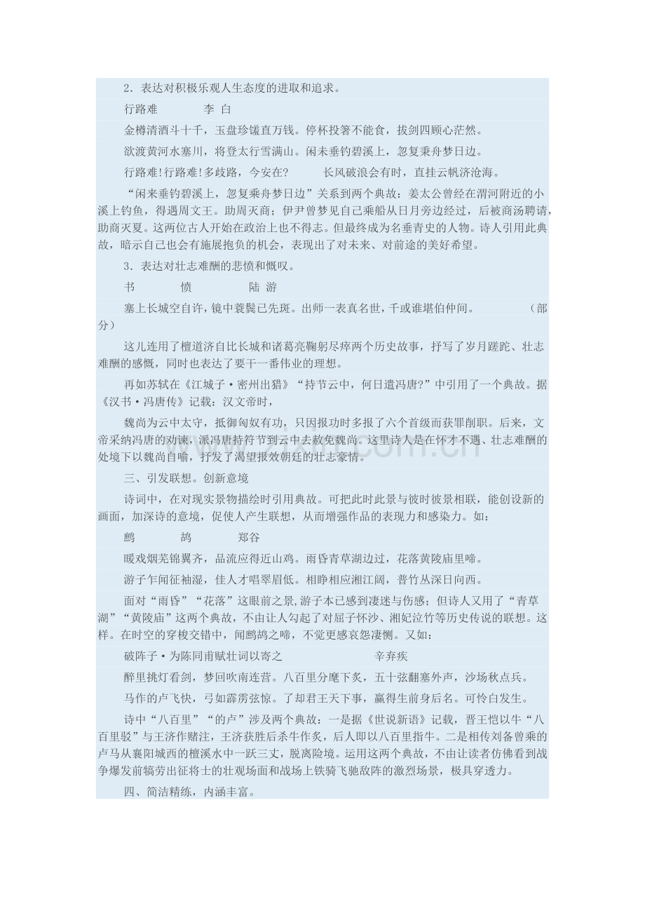 诗词中典故的作用.docx_第2页