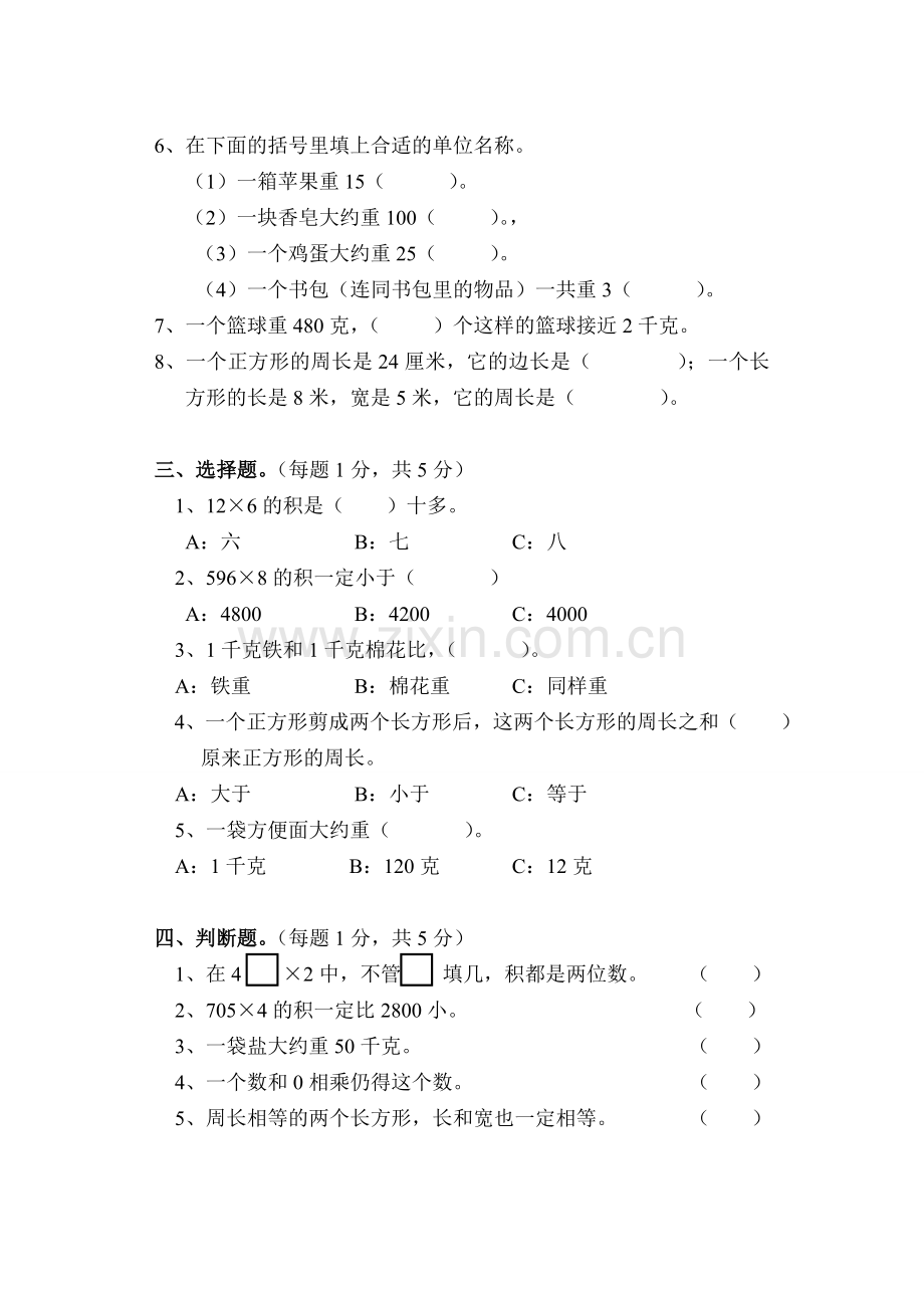 苏教版数学三年级上册期中水平测试卷.doc_第2页