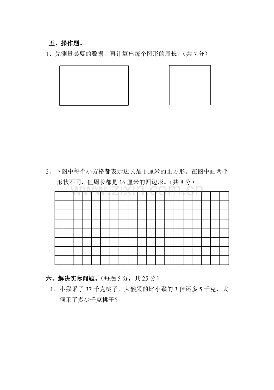 苏教版数学三年级上册期中水平测试卷.doc_第3页