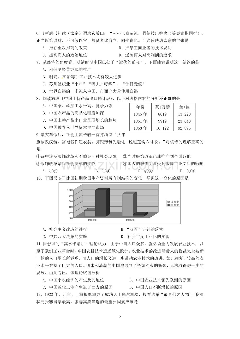 高一历史期中试卷.doc_第2页