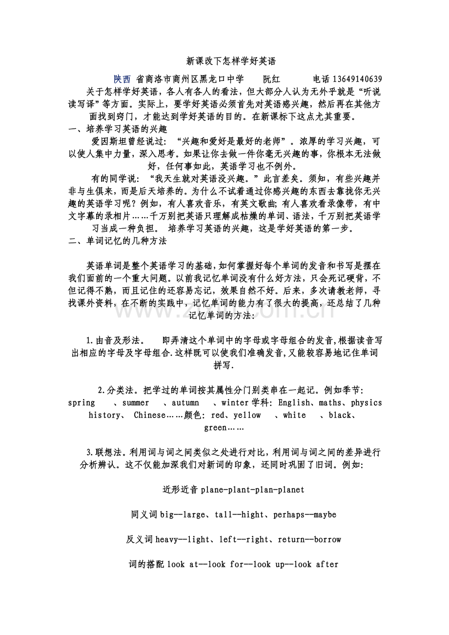 英语学法指导.doc_第1页