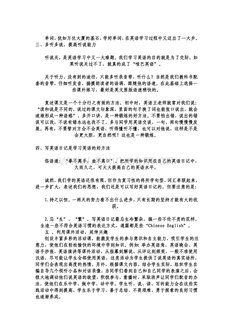 英语学法指导.doc_第2页