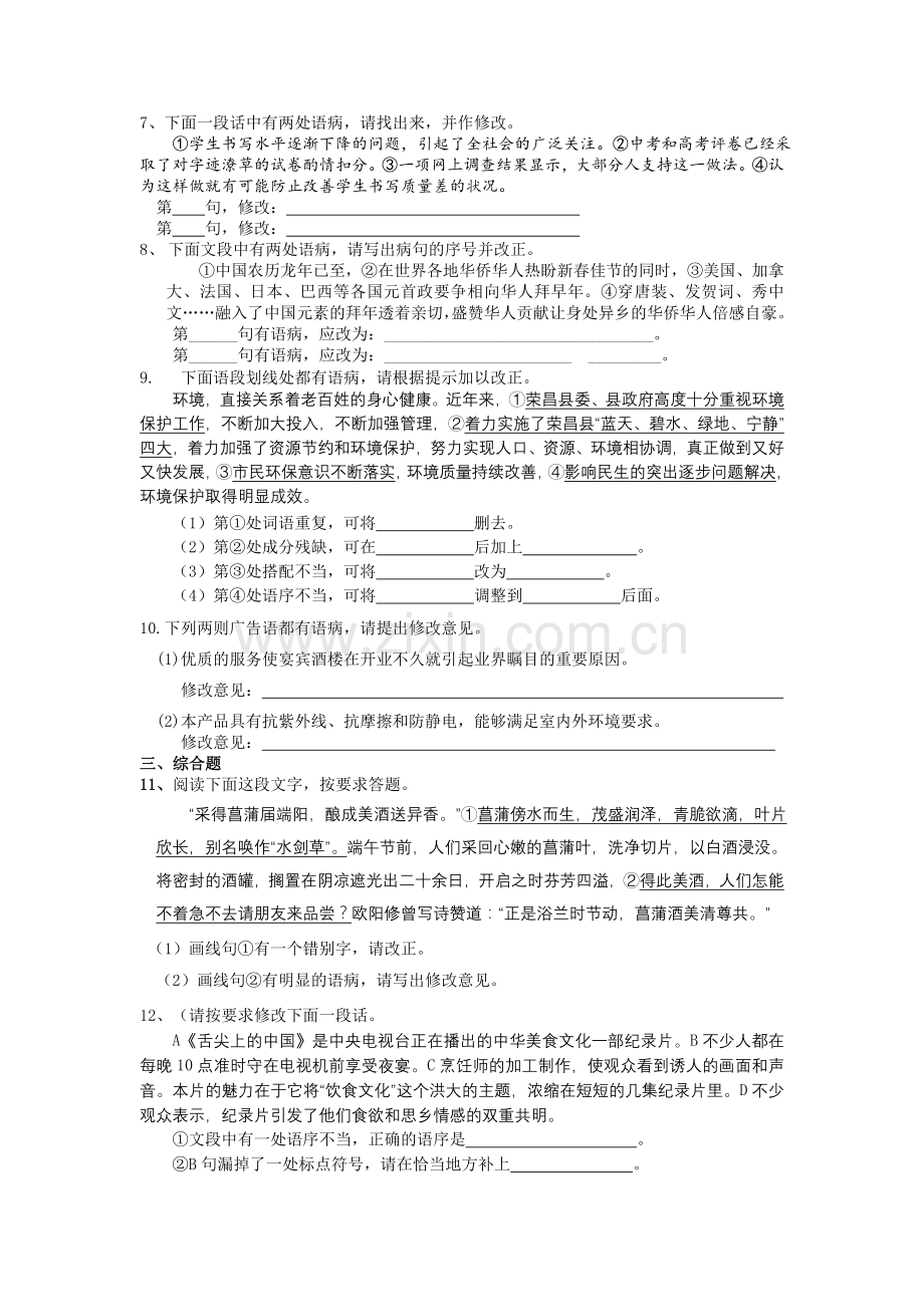 中考语文专题训练：病句的辨析与修改.doc_第2页