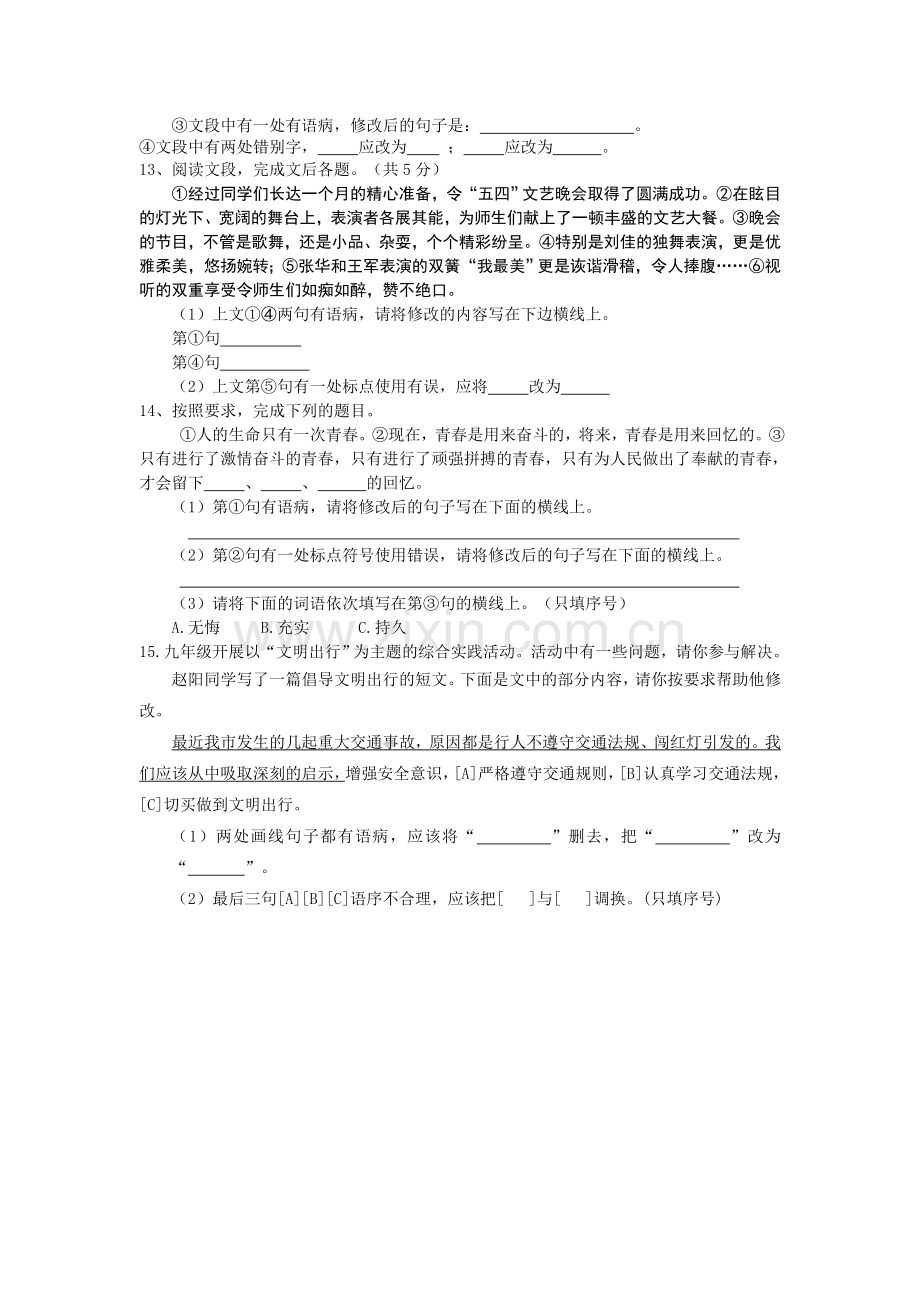 中考语文专题训练：病句的辨析与修改.doc_第3页