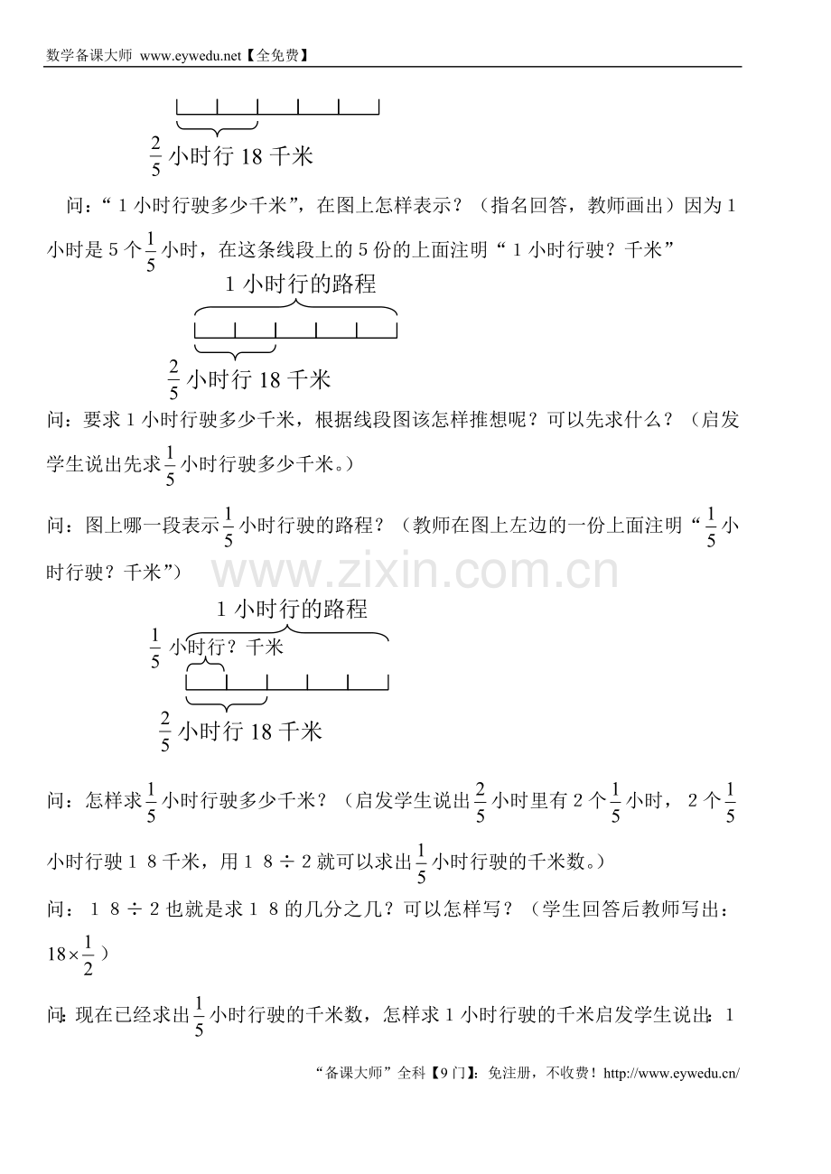 第二单元第二课时：整数除以分数.doc_第2页