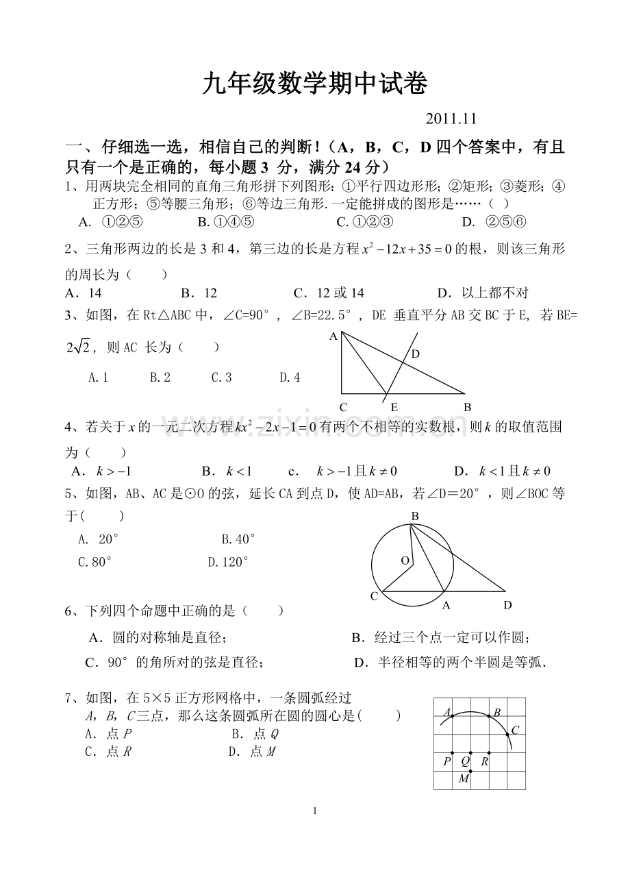 九年级数学期中试卷.doc_第1页