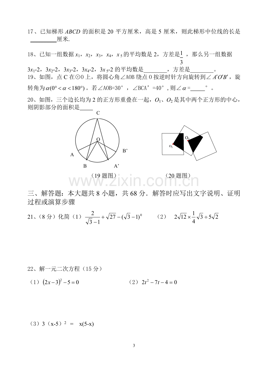 九年级数学期中试卷.doc_第3页