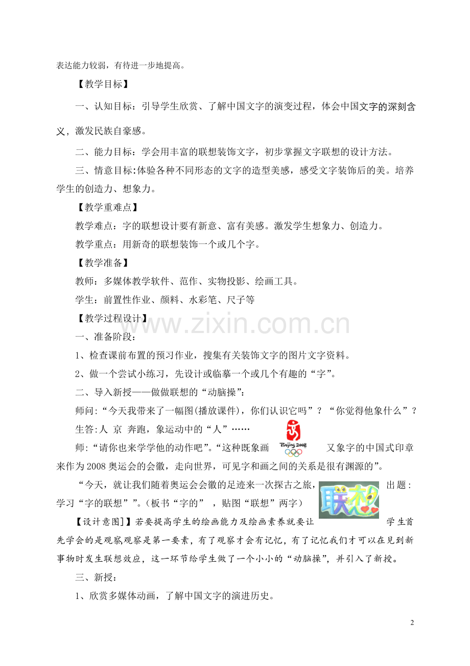 字的联想案例.doc_第2页