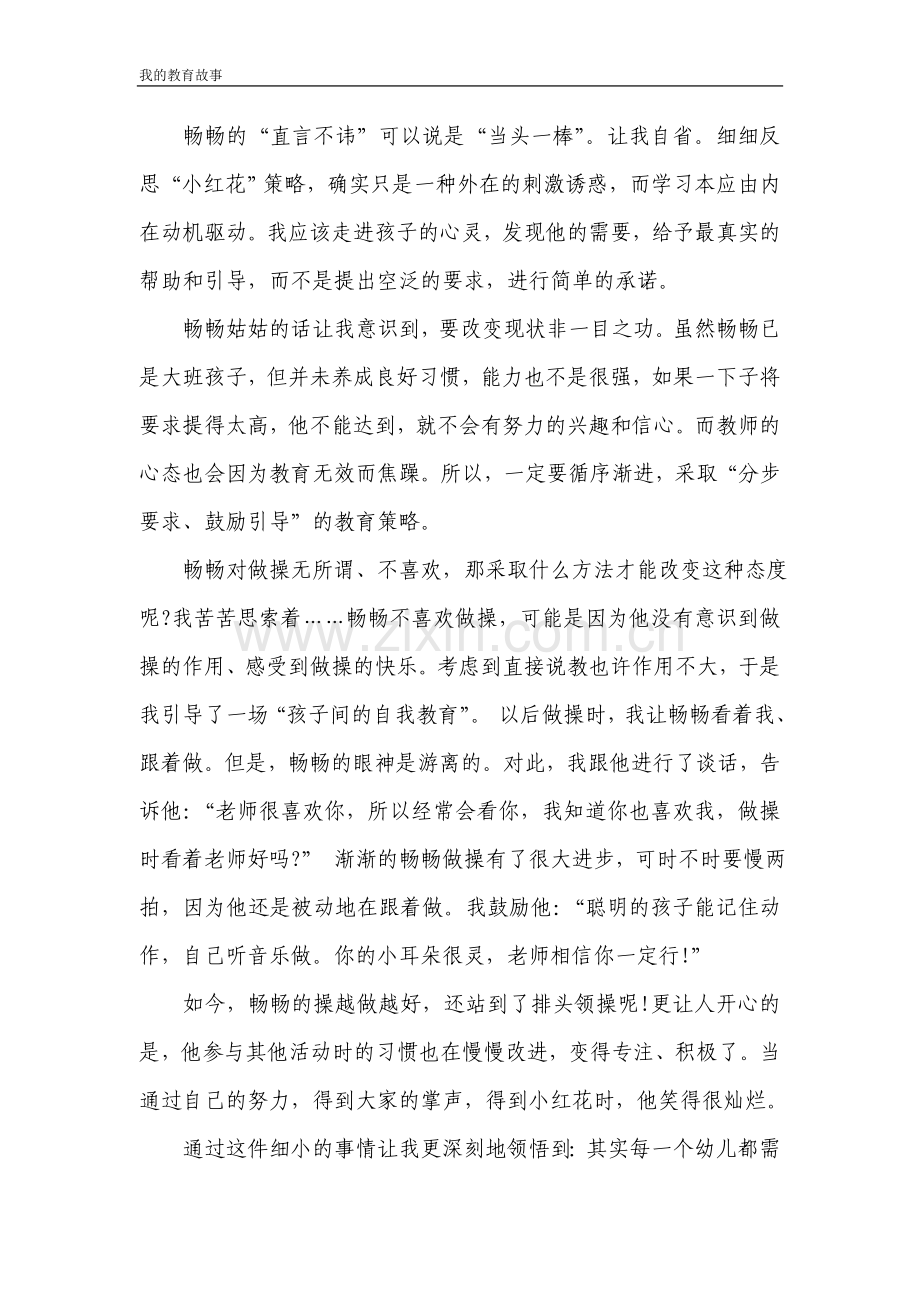 教育故事：爱的教育你最珍贵.doc_第2页